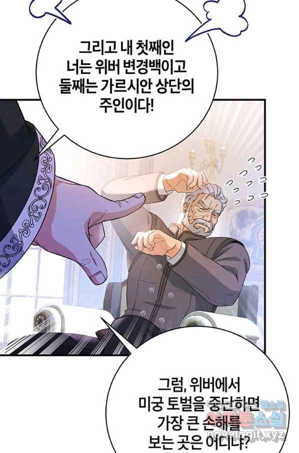 주인공의 구원자가 될 운명입니다 7화 11