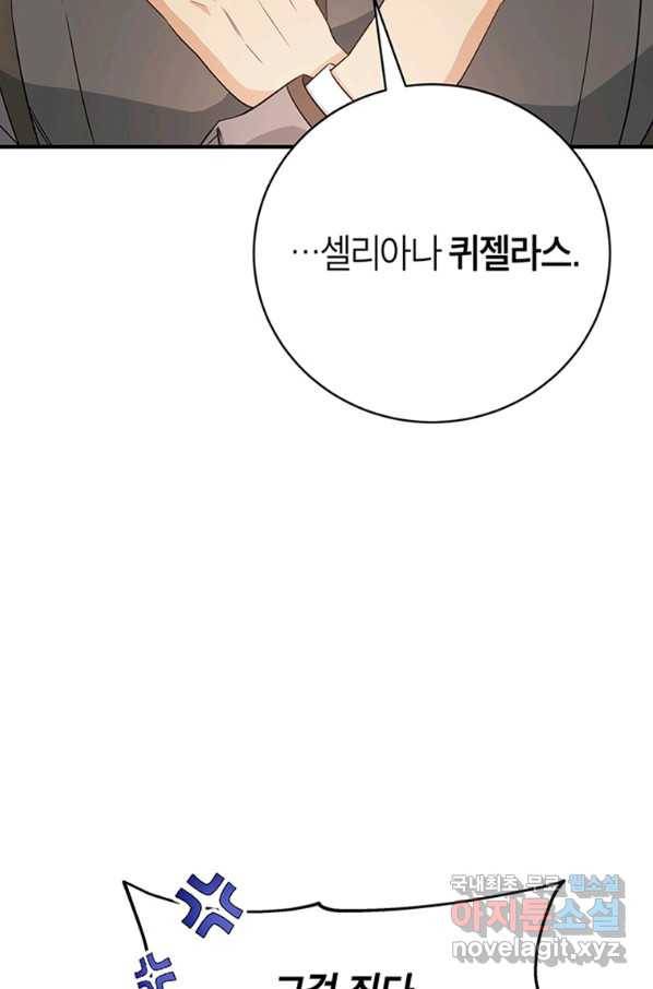 주인공의 구원자가 될 운명입니다 7화 17