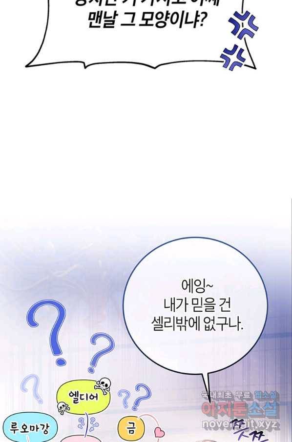 주인공의 구원자가 될 운명입니다 7화 19
