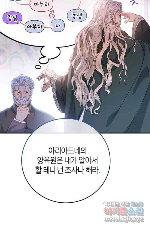주인공의 구원자가 될 운명입니다 7화 20