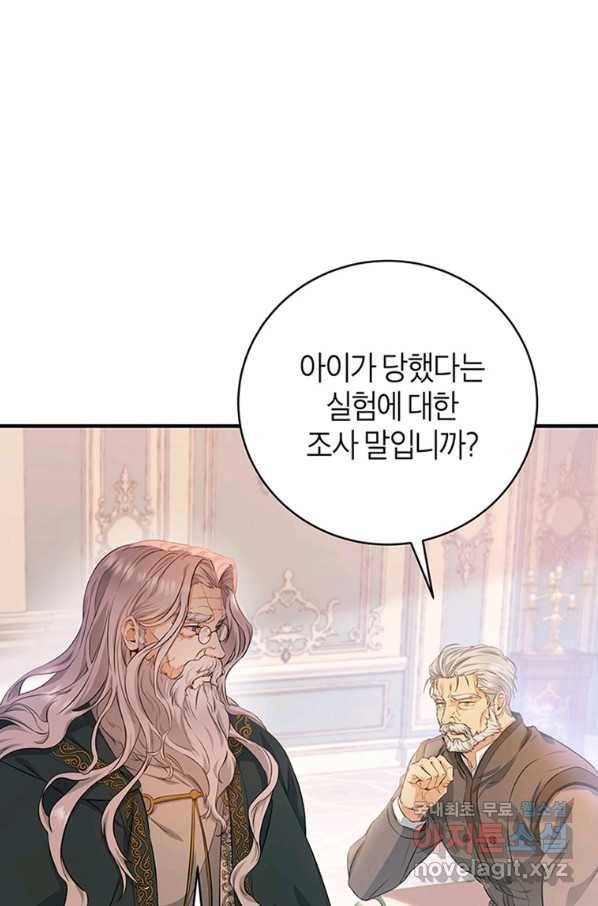 주인공의 구원자가 될 운명입니다 7화 21