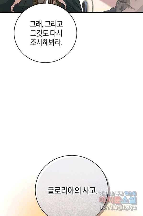 주인공의 구원자가 될 운명입니다 7화 22