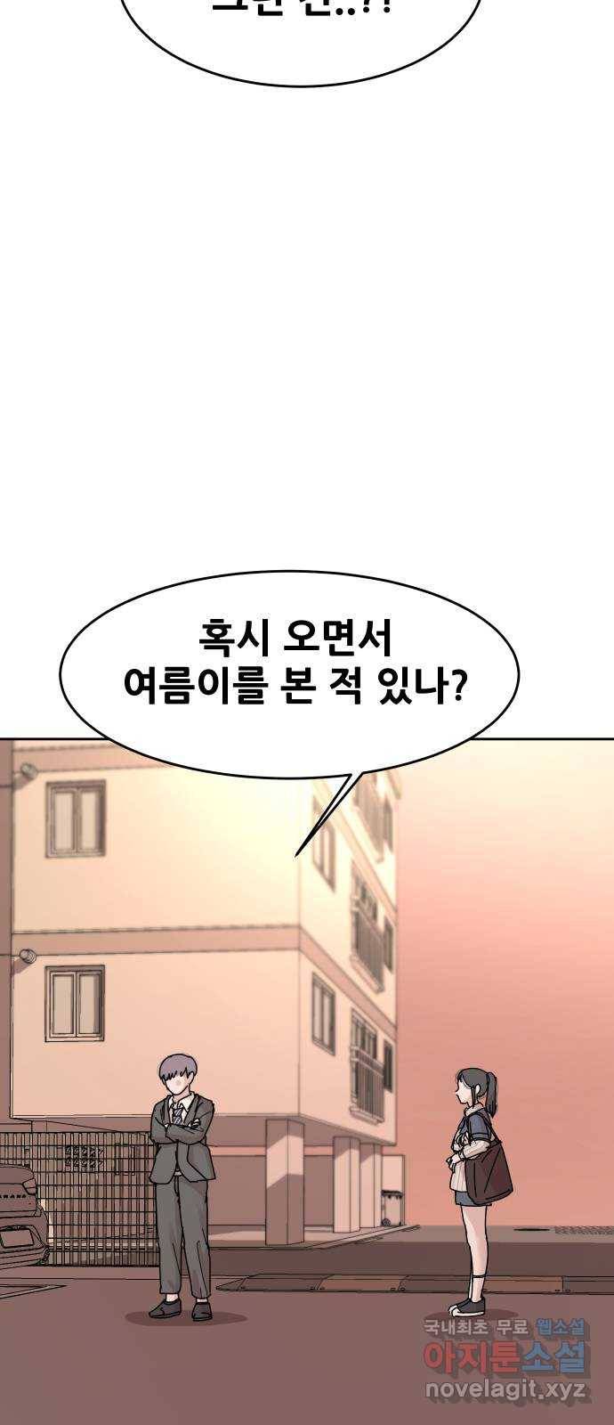 나의 계절 51화 16