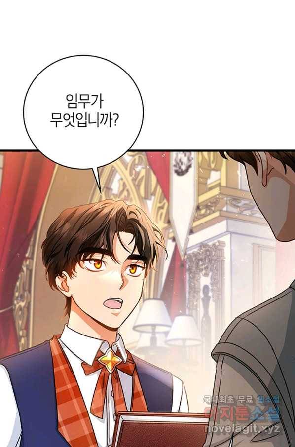 주인공의 구원자가 될 운명입니다 18화 1