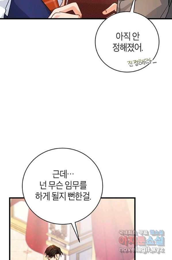 주인공의 구원자가 될 운명입니다 18화 2