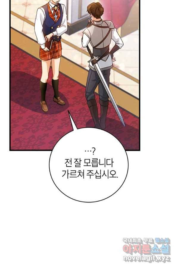 주인공의 구원자가 될 운명입니다 18화 3