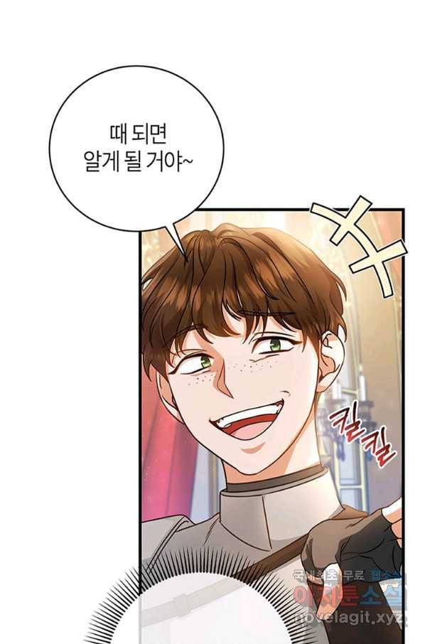 주인공의 구원자가 될 운명입니다 18화 4