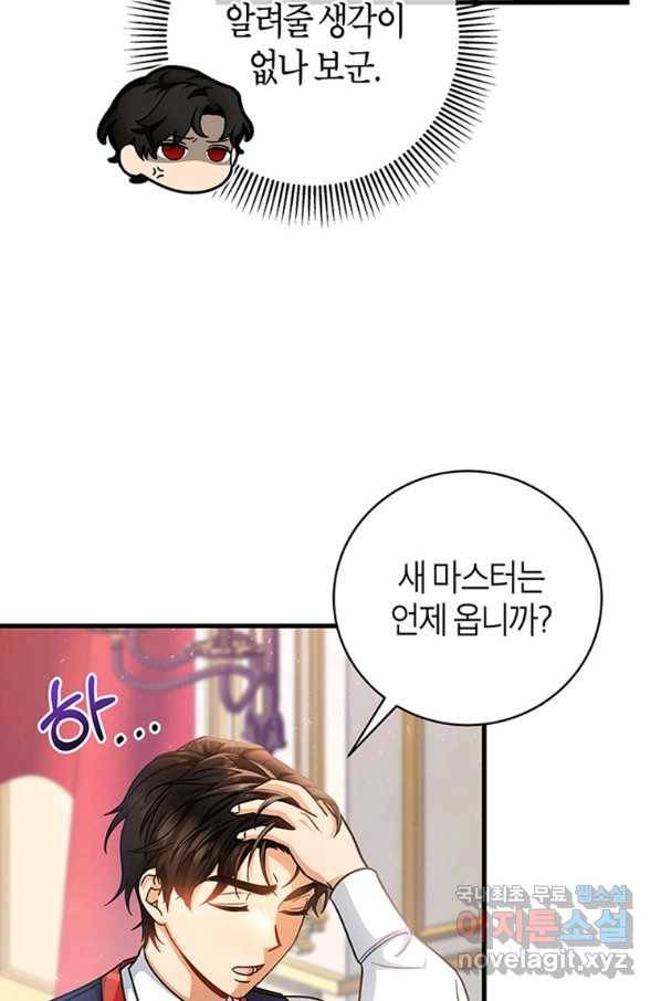 주인공의 구원자가 될 운명입니다 18화 5