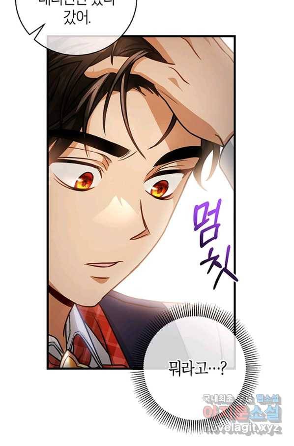 주인공의 구원자가 될 운명입니다 18화 7