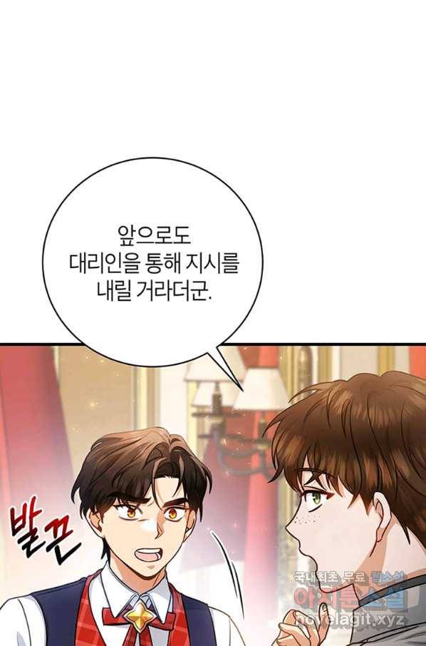 주인공의 구원자가 될 운명입니다 18화 8