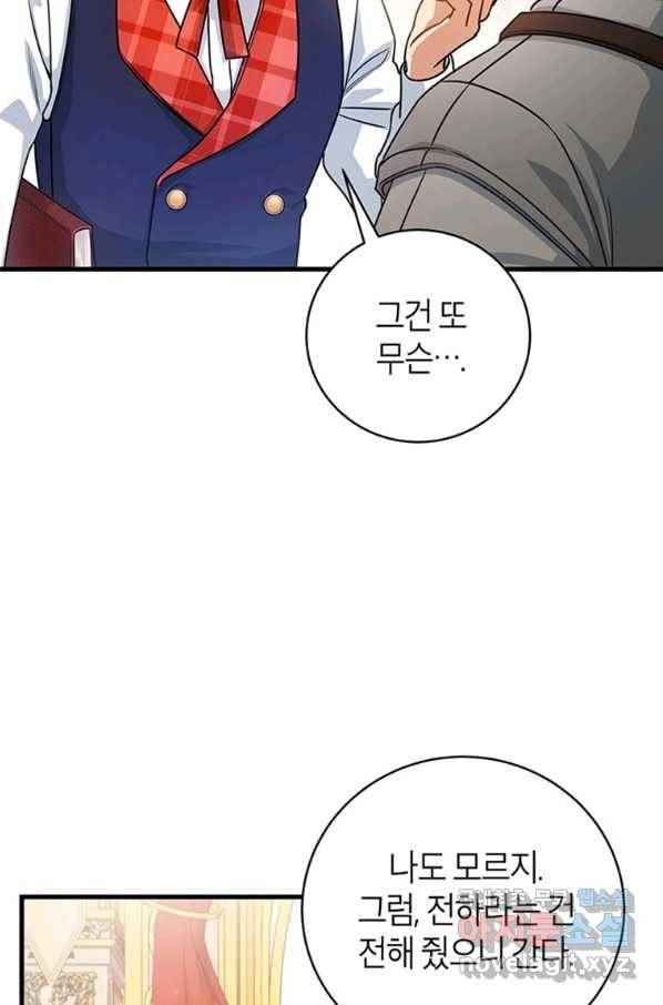 주인공의 구원자가 될 운명입니다 18화 9