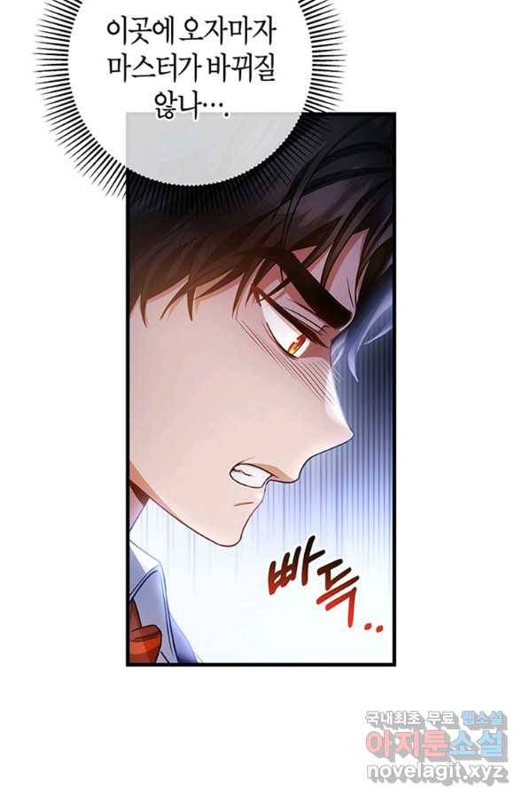 주인공의 구원자가 될 운명입니다 18화 11