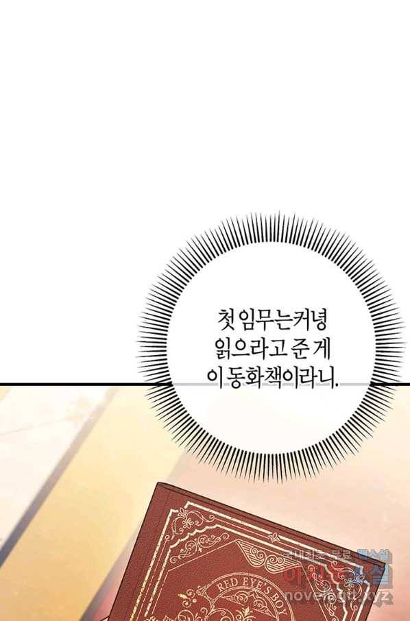 주인공의 구원자가 될 운명입니다 18화 12