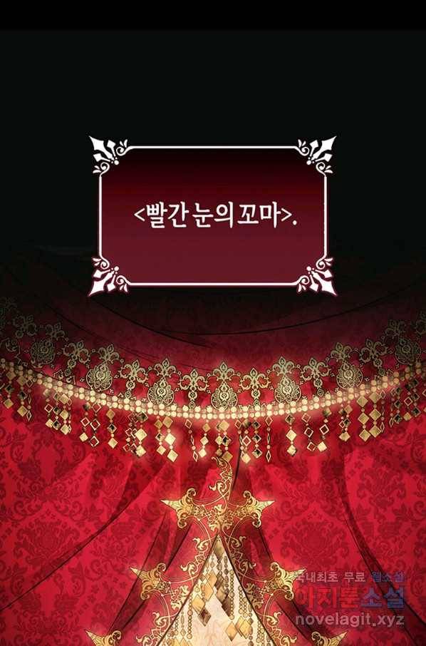 주인공의 구원자가 될 운명입니다 18화 14