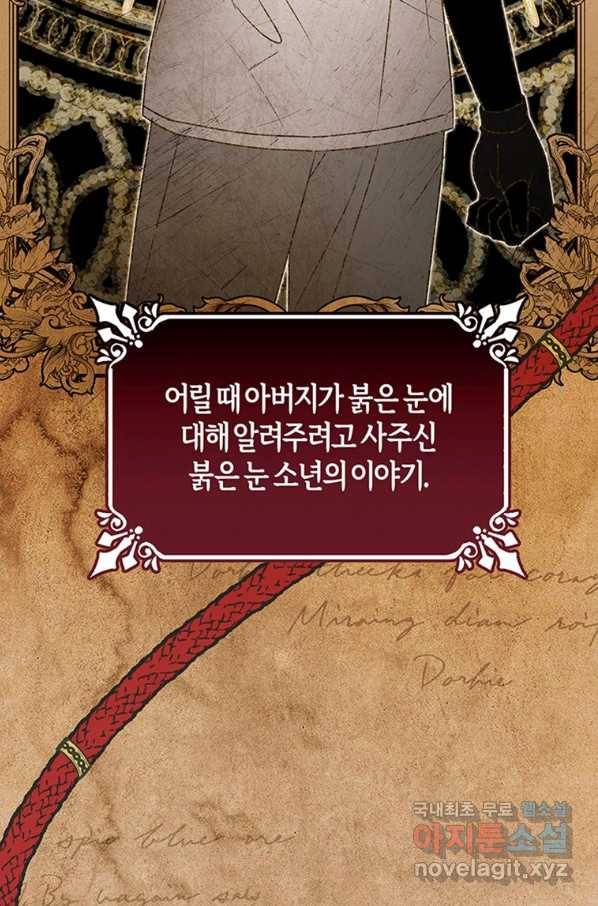 주인공의 구원자가 될 운명입니다 18화 16