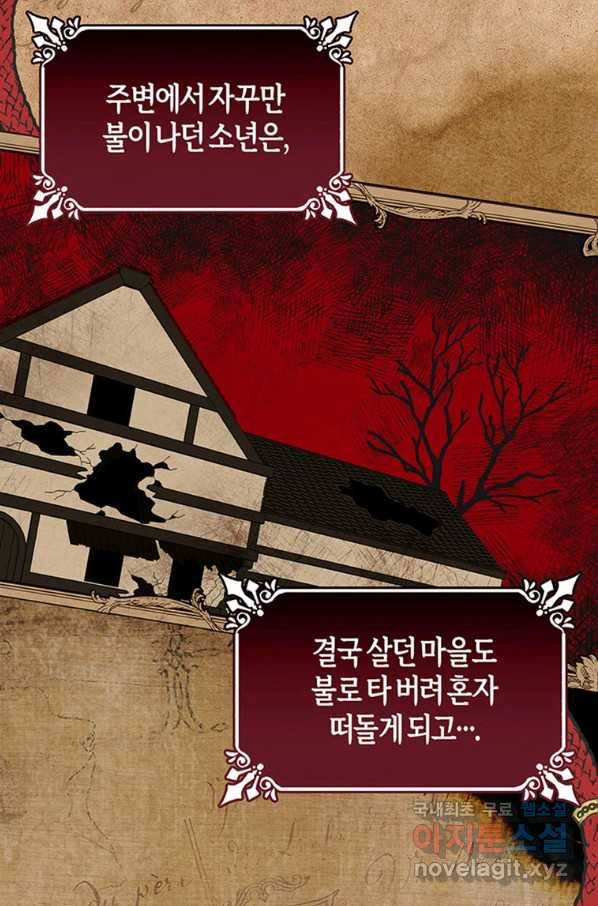 주인공의 구원자가 될 운명입니다 18화 17
