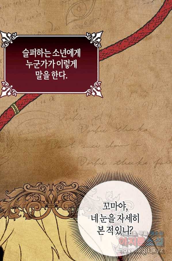 주인공의 구원자가 될 운명입니다 18화 18