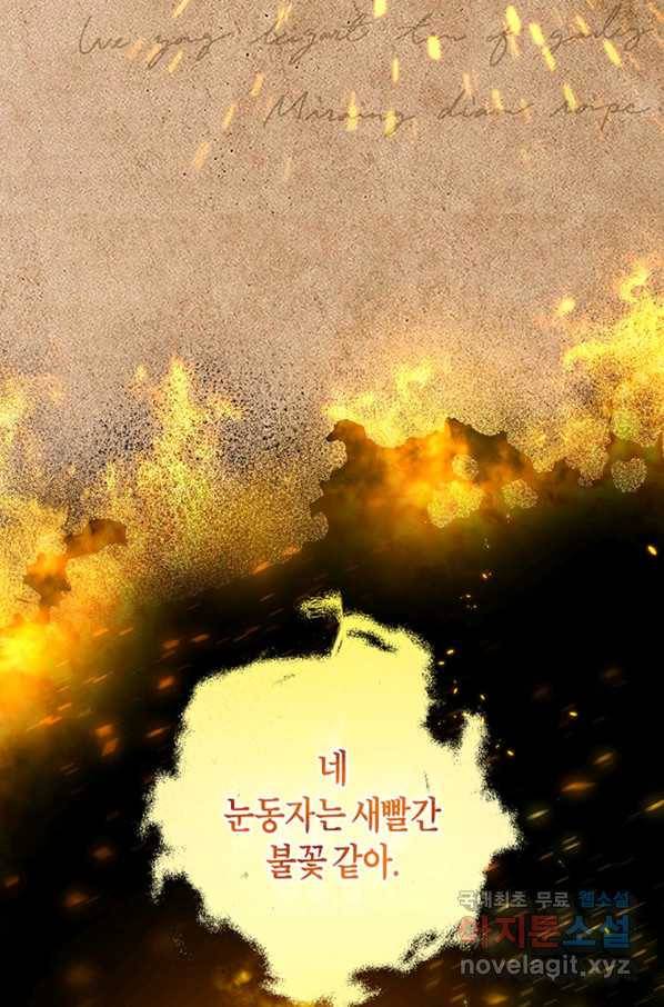 주인공의 구원자가 될 운명입니다 18화 20