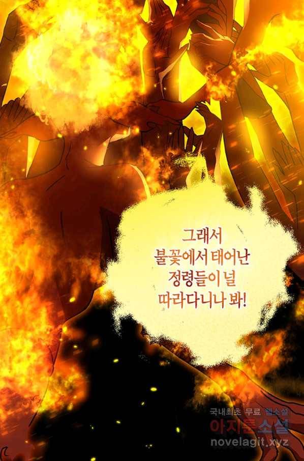 주인공의 구원자가 될 운명입니다 18화 22