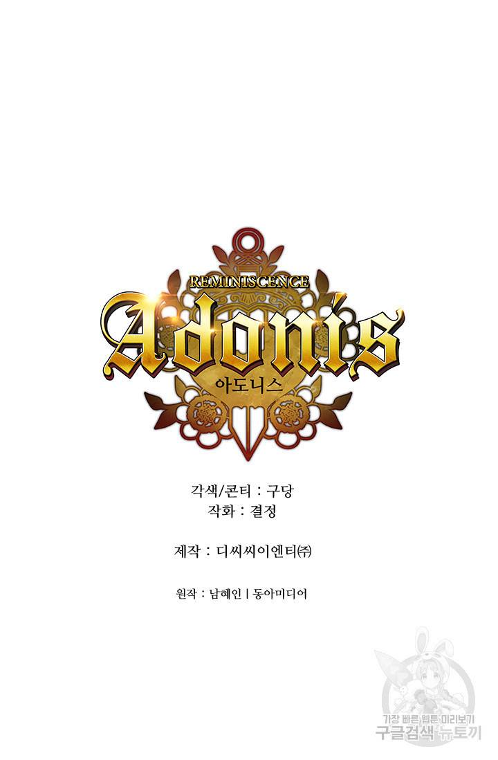 아도니스 188화 6