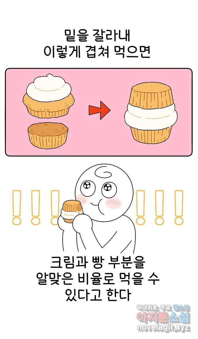 먹는 인생 59화 초코소라빵 2