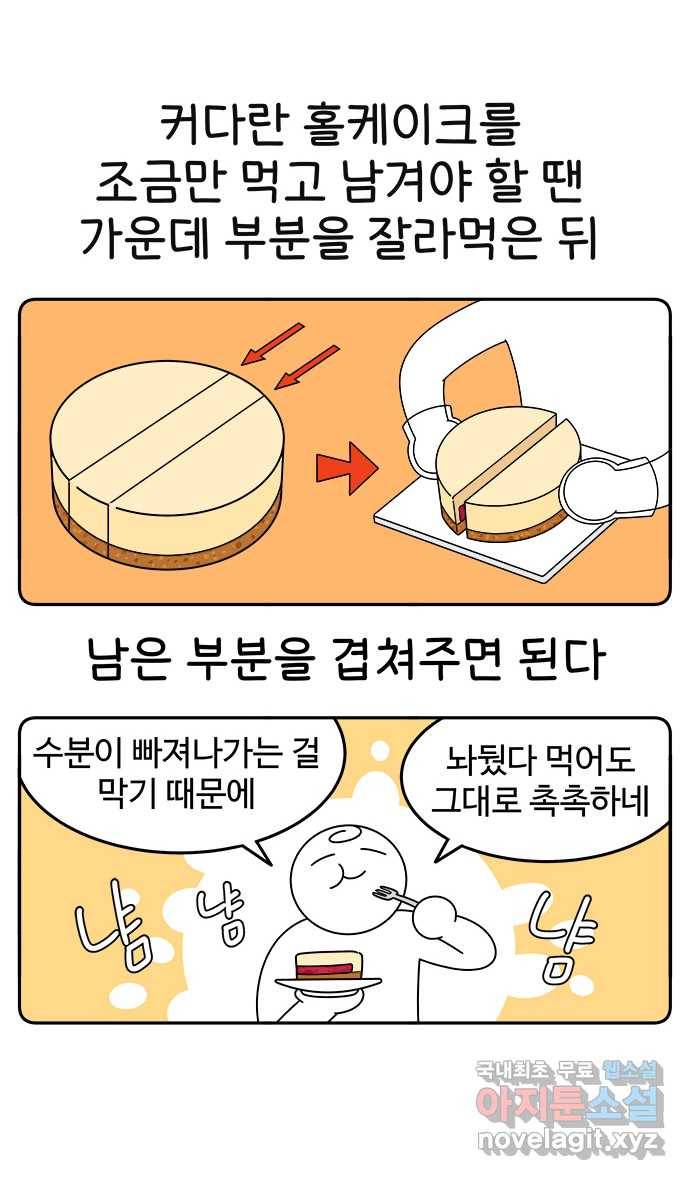 먹는 인생 59화 초코소라빵 3