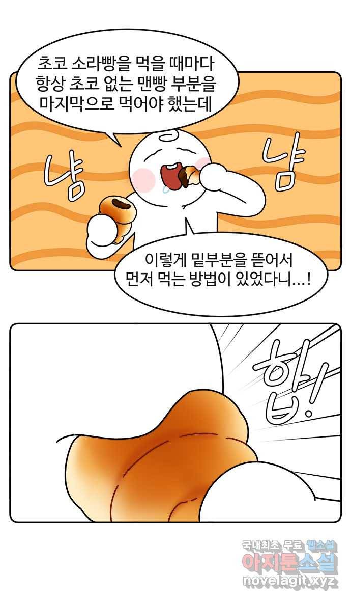 먹는 인생 59화 초코소라빵 6