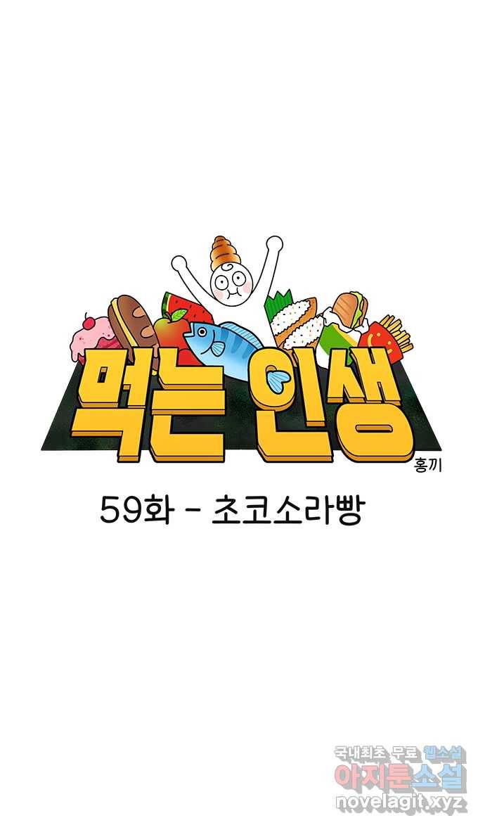 먹는 인생 59화 초코소라빵 9