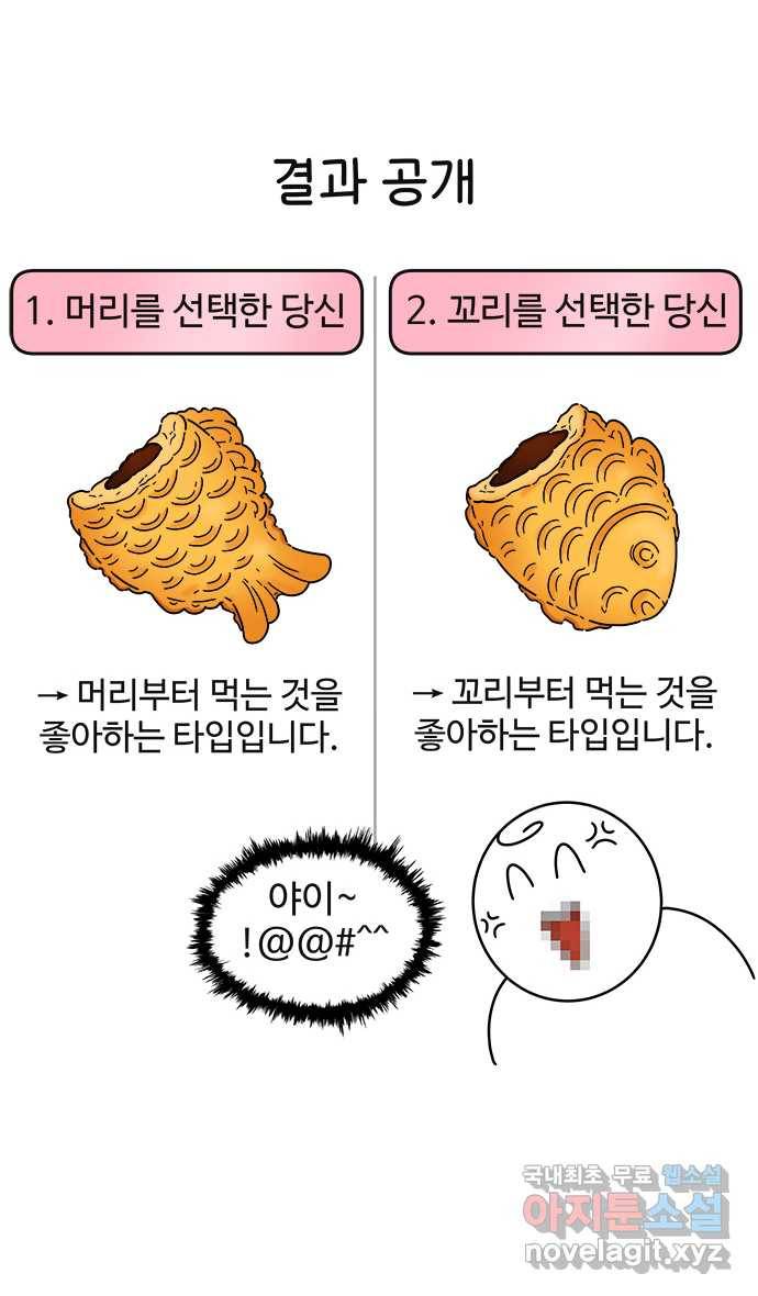먹는 인생 59화 초코소라빵 12