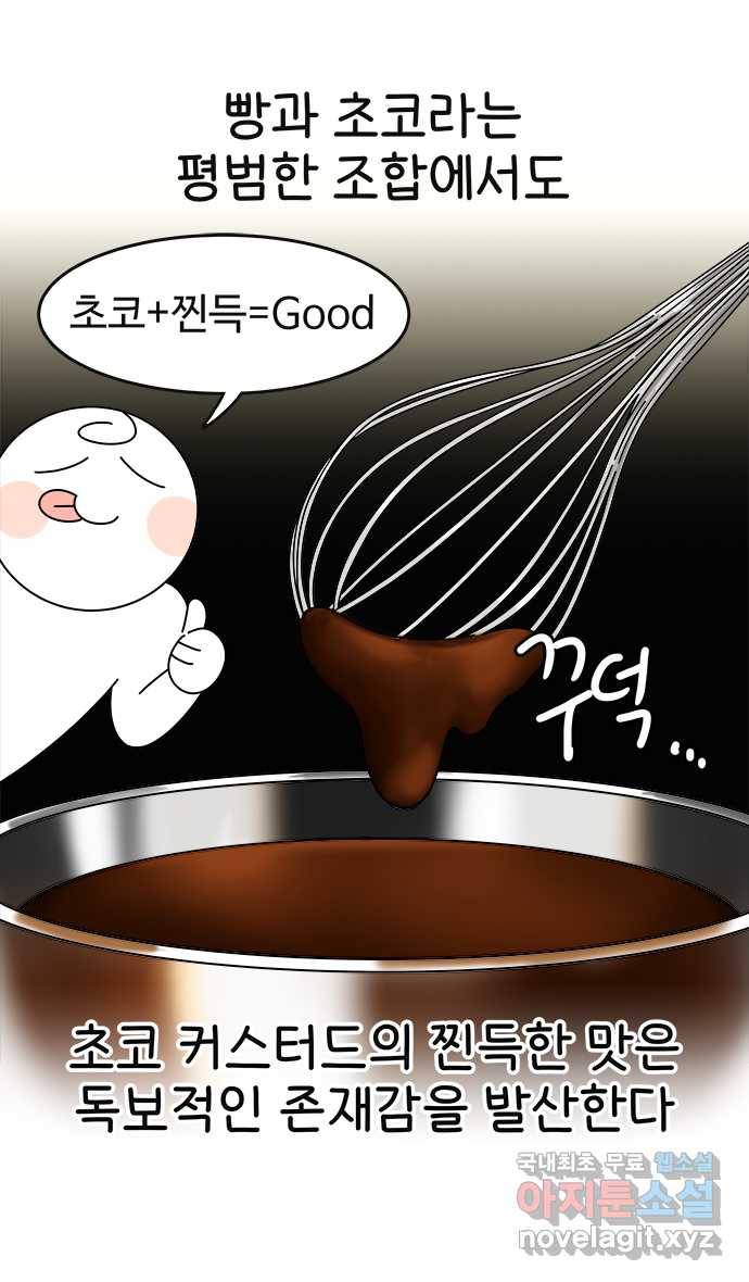 먹는 인생 59화 초코소라빵 15