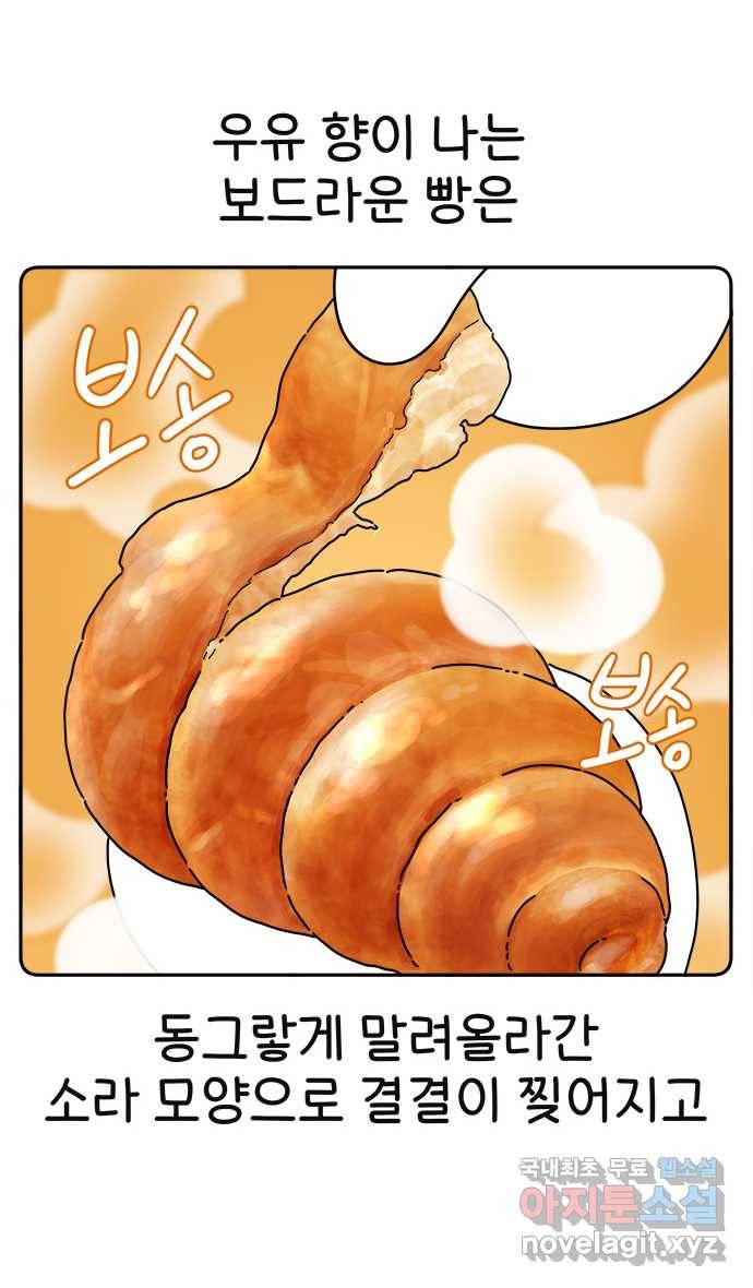 먹는 인생 59화 초코소라빵 16