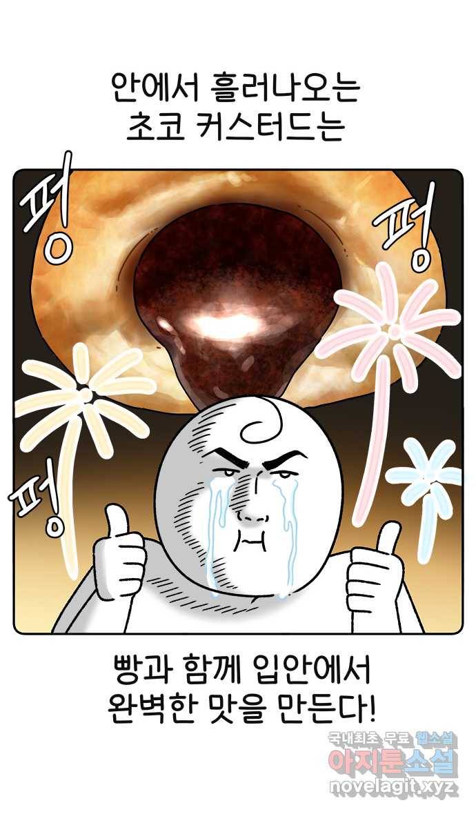 먹는 인생 59화 초코소라빵 17