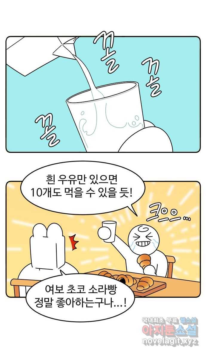먹는 인생 59화 초코소라빵 19