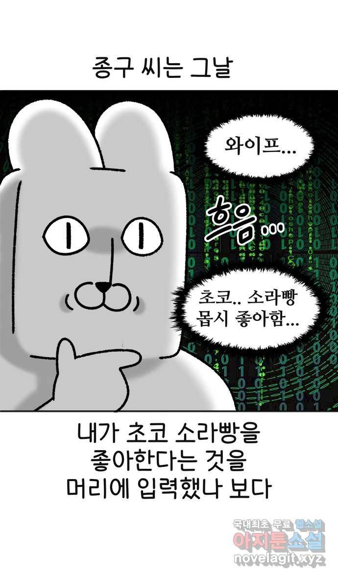 먹는 인생 59화 초코소라빵 20