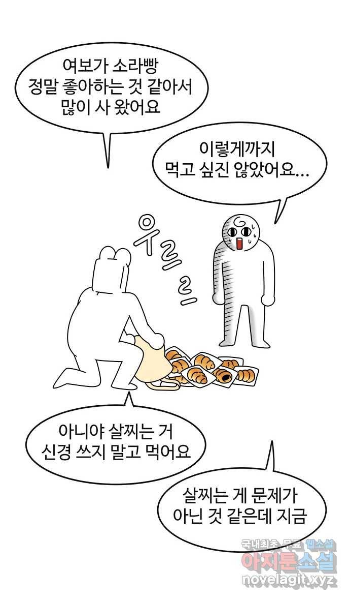 먹는 인생 59화 초코소라빵 21