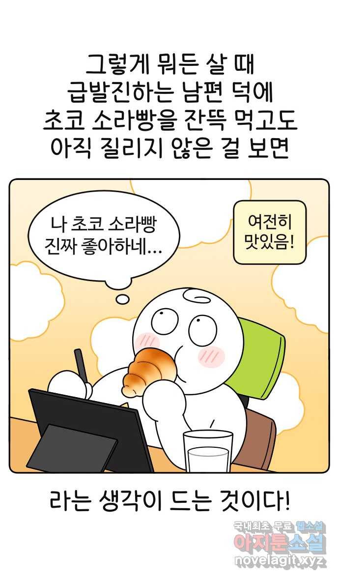 먹는 인생 59화 초코소라빵 22