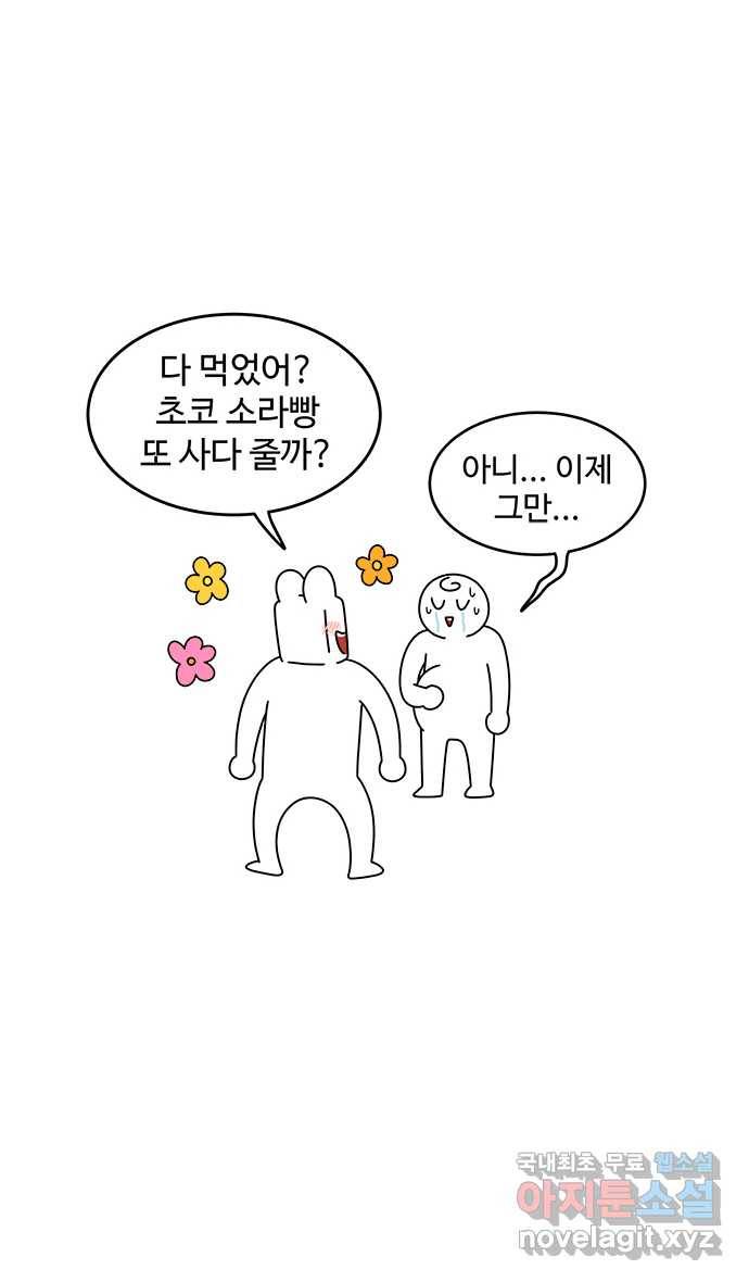 먹는 인생 59화 초코소라빵 23