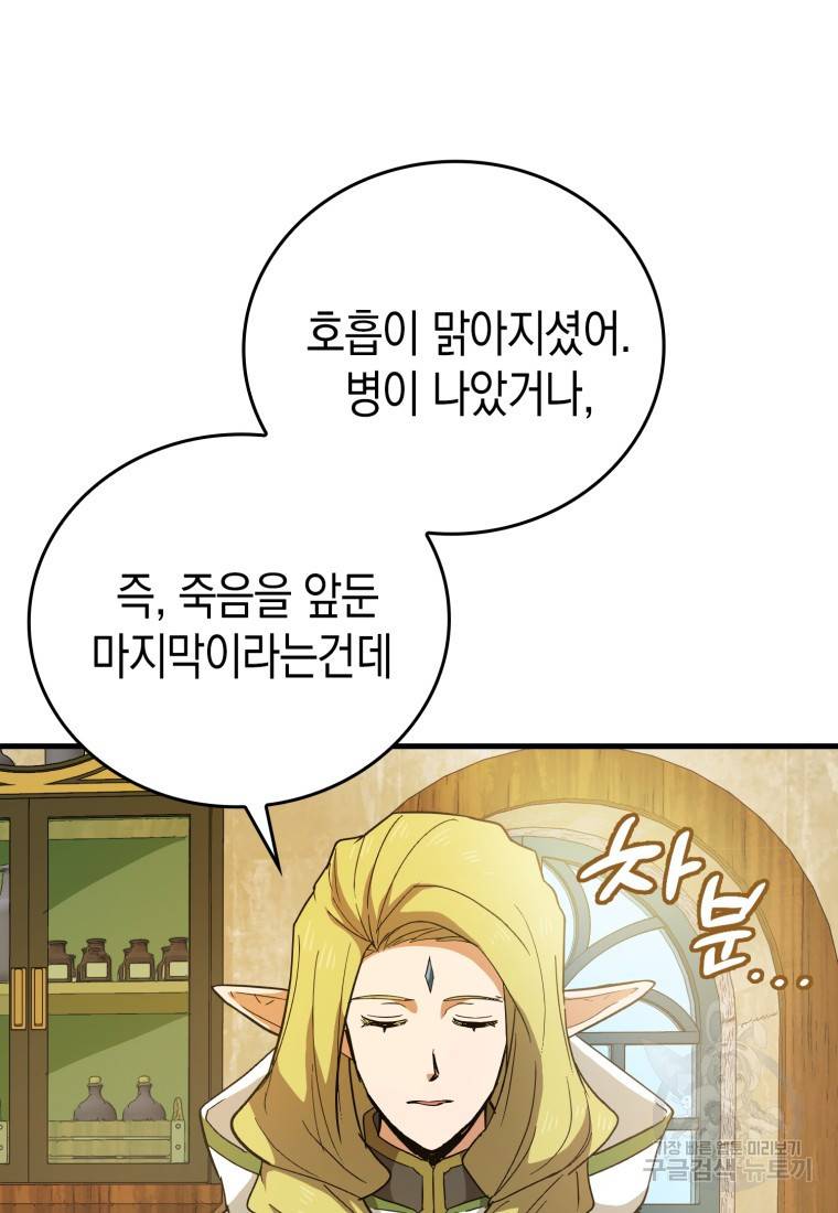 성자는 개뿔, 현대의학의 힘이다 13화 3