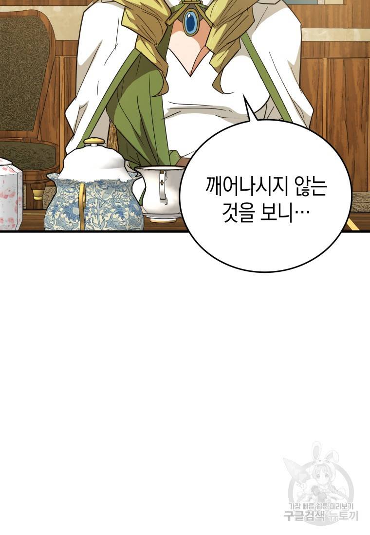 성자는 개뿔, 현대의학의 힘이다 13화 4