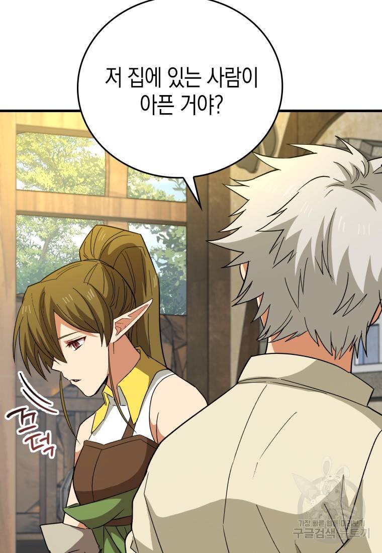 성자는 개뿔, 현대의학의 힘이다 13화 12