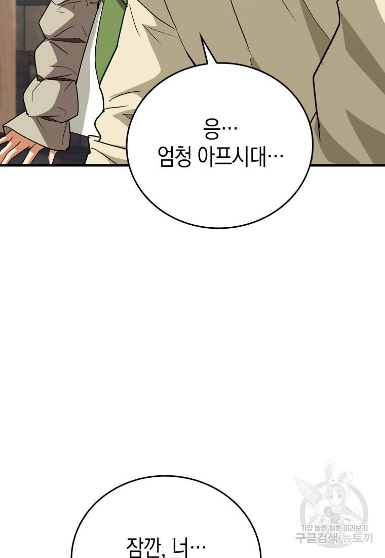 성자는 개뿔, 현대의학의 힘이다 13화 13