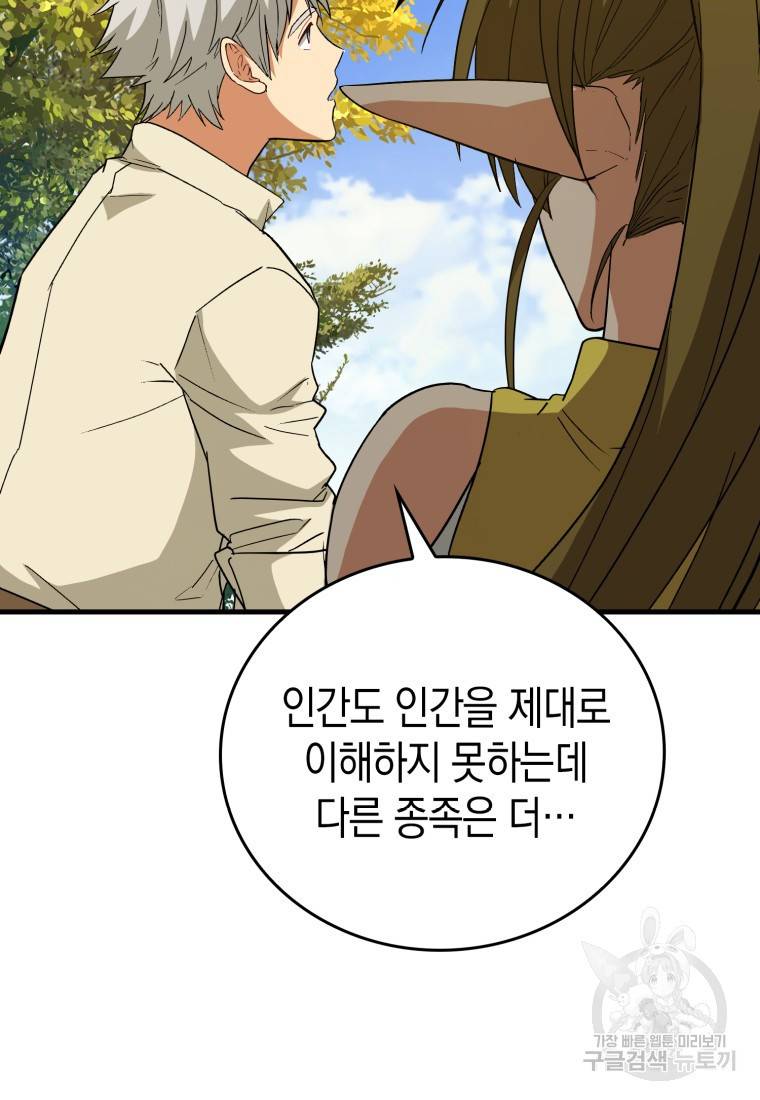 성자는 개뿔, 현대의학의 힘이다 13화 19