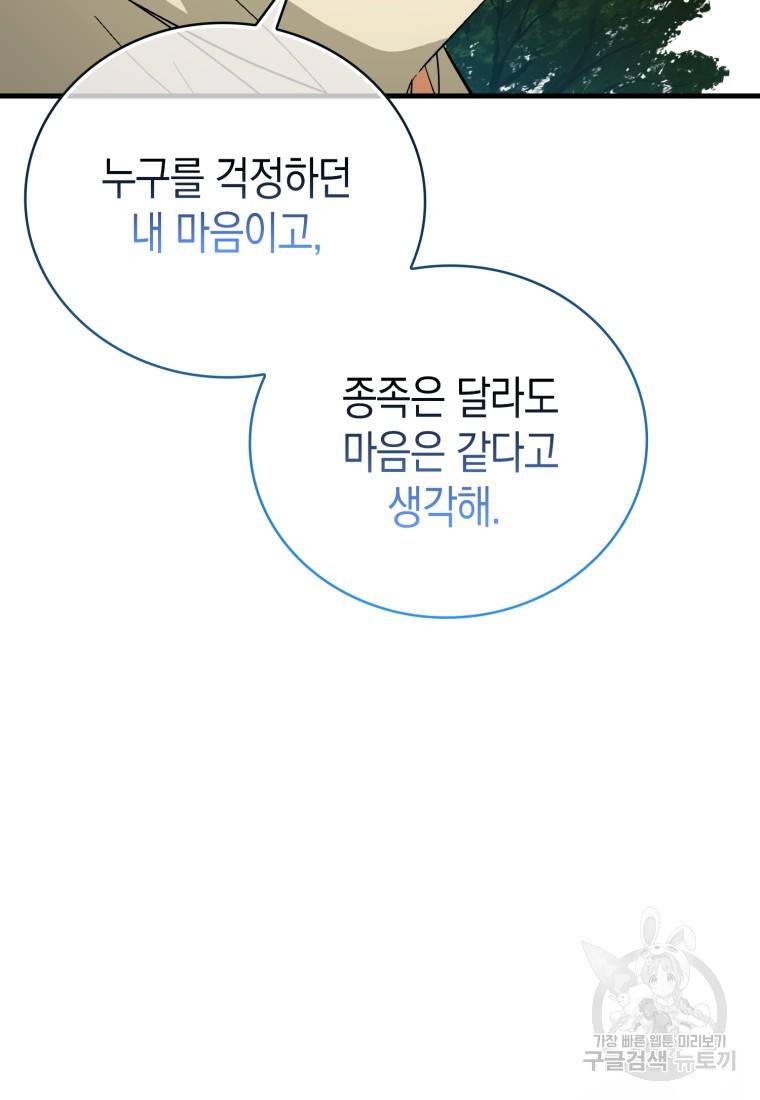 성자는 개뿔, 현대의학의 힘이다 13화 23