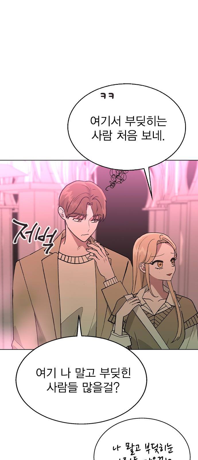 헤어지면 죽음 30. 놀이공원에서 1
