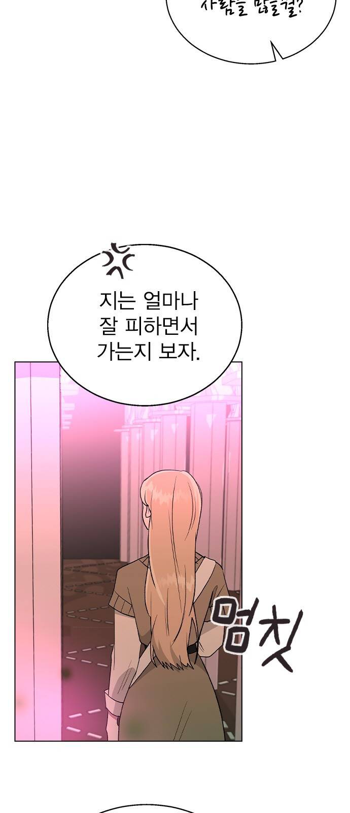 헤어지면 죽음 30. 놀이공원에서 2