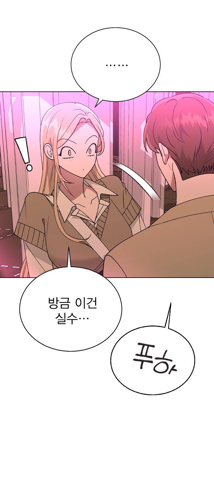 헤어지면 죽음 30. 놀이공원에서 7