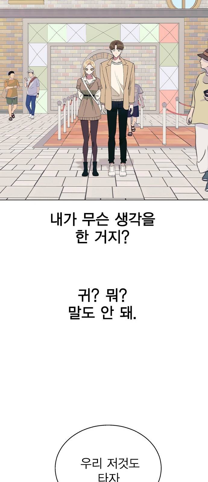 헤어지면 죽음 30. 놀이공원에서 13
