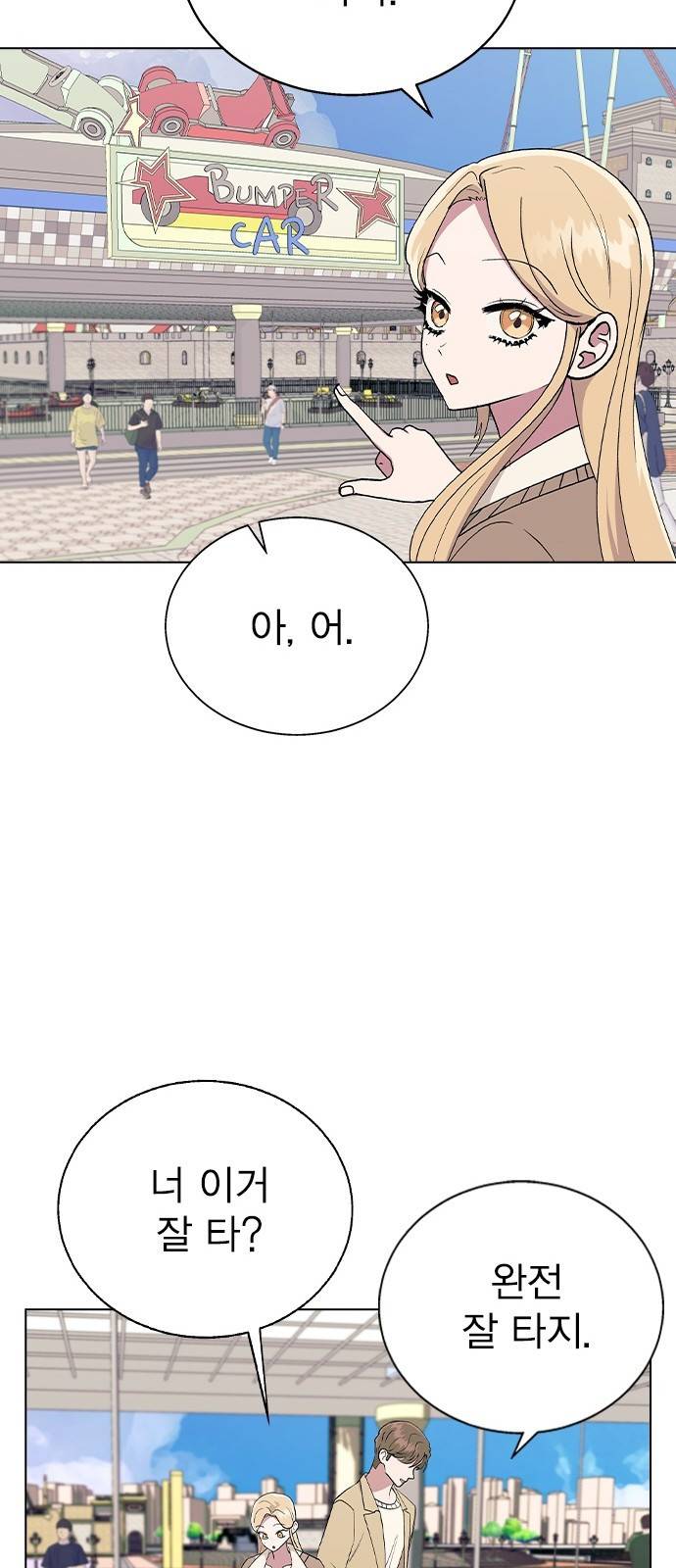 헤어지면 죽음 30. 놀이공원에서 14