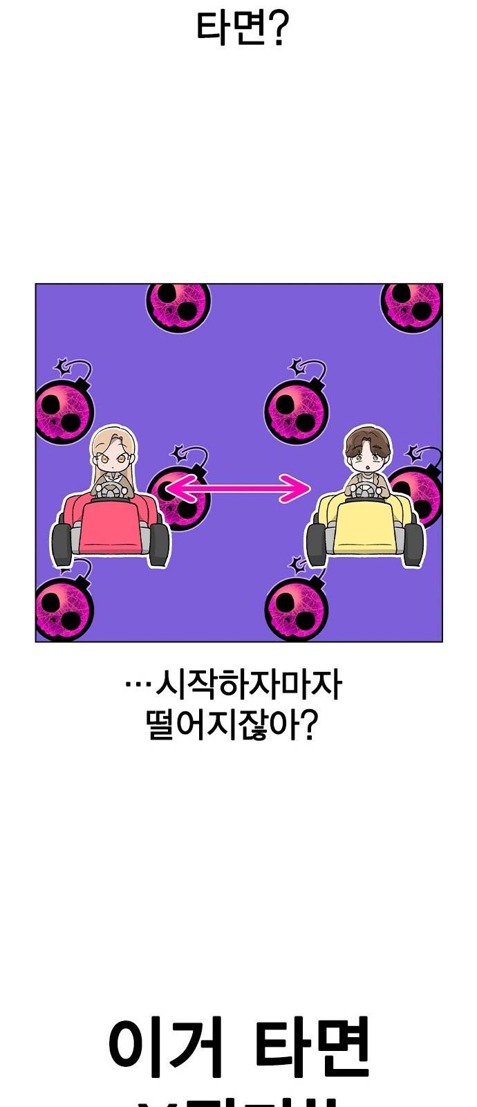 헤어지면 죽음 30. 놀이공원에서 17