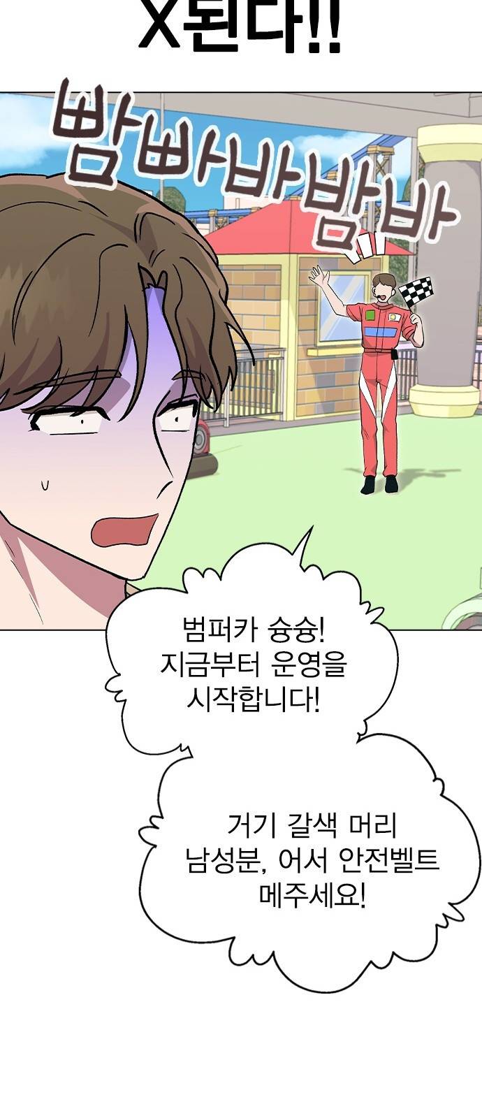 헤어지면 죽음 30. 놀이공원에서 18